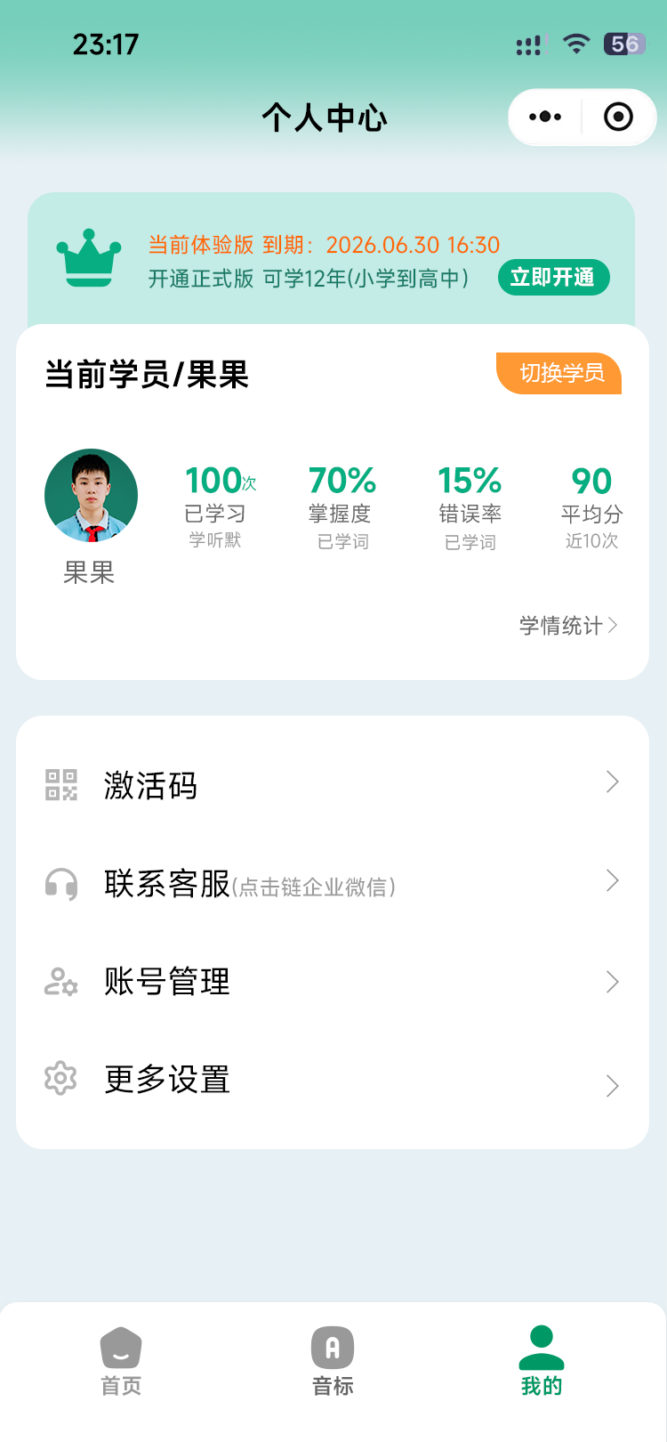 贝忆佳小程序我的页面