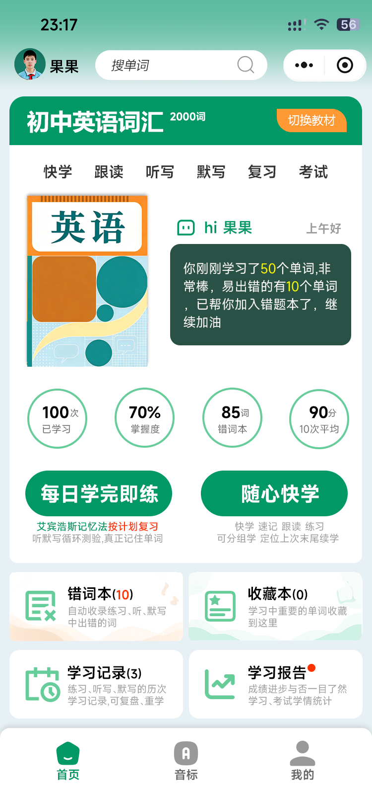 贝忆佳小程序首页